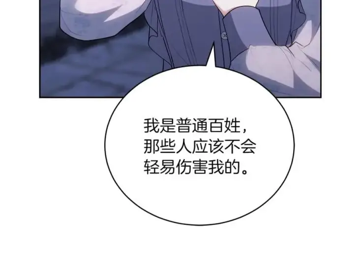漫画《继母活命很简单》第77话 失踪第199张图