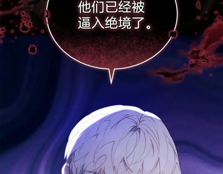 漫画《继母活命很简单》第77话 失踪第204张图