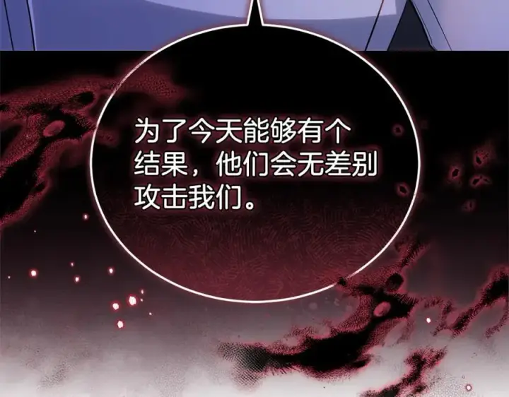 漫画《继母活命很简单》第77话 失踪第206张图