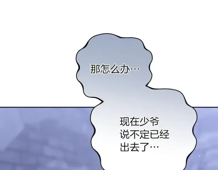 漫画《继母活命很简单》第77话 失踪第208张图