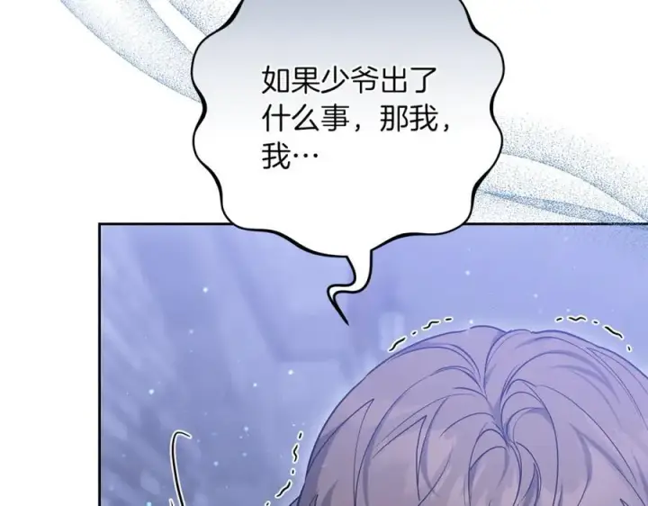 漫画《继母活命很简单》第77话 失踪第211张图