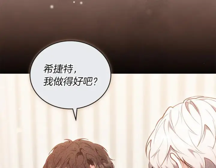 漫画《继母活命很简单》第77话 失踪第218张图
