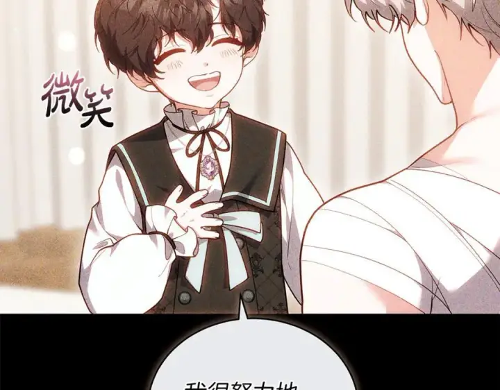 漫画《继母活命很简单》第77话 失踪第219张图