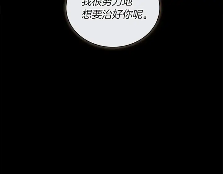 漫画《继母活命很简单》第77话 失踪第220张图