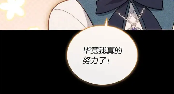 漫画《继母活命很简单》第77话 失踪第223张图
