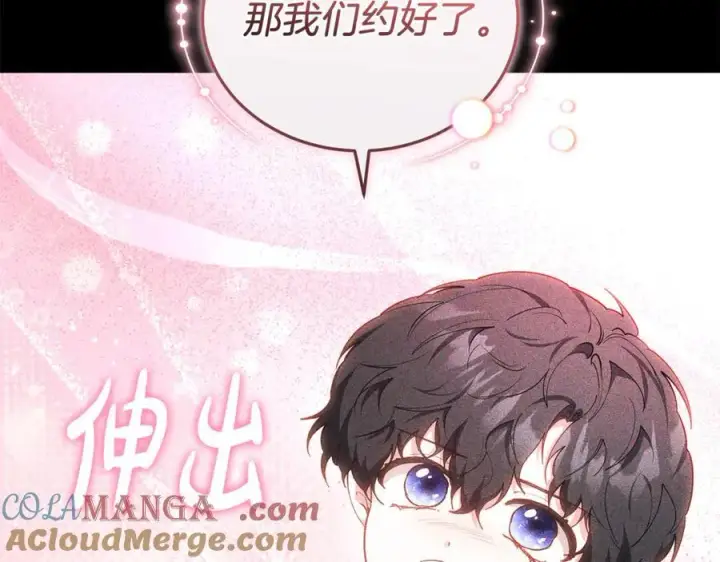 漫画《继母活命很简单》第77话 失踪第225张图