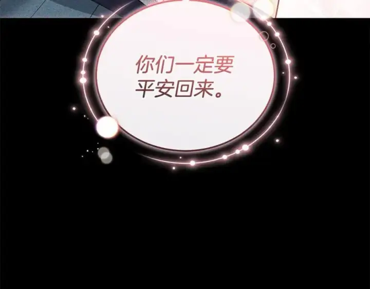 漫画《继母活命很简单》第77话 失踪第227张图