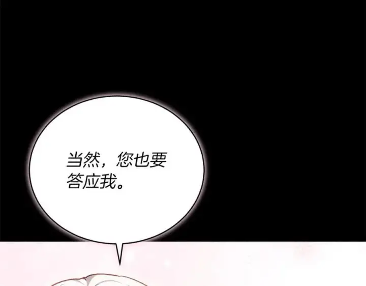 漫画《继母活命很简单》第77话 失踪第228张图