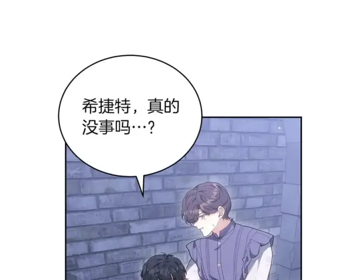 漫画《继母活命很简单》第77话 失踪第23张图