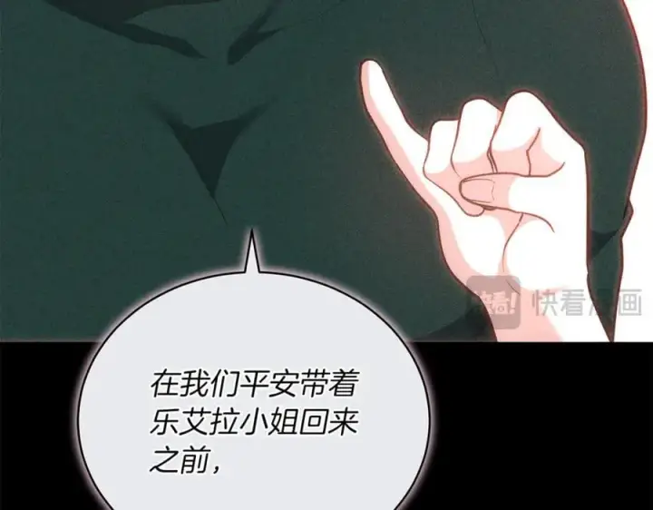 漫画《继母活命很简单》第77话 失踪第230张图