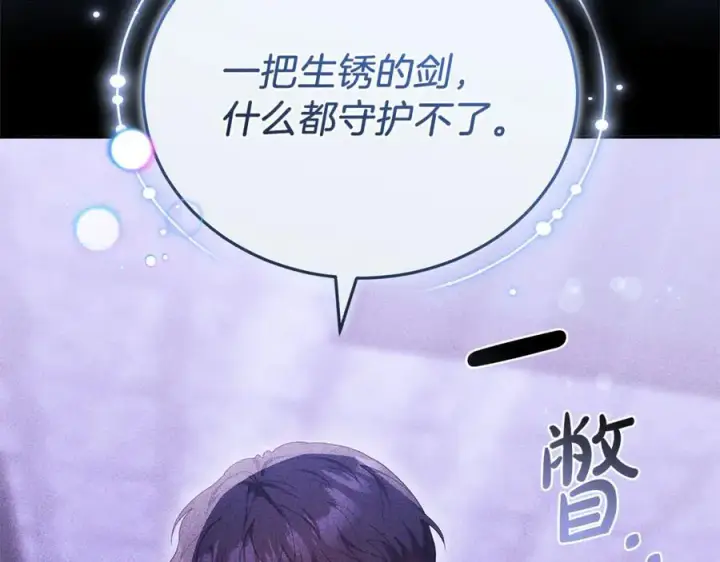 漫画《继母活命很简单》第77话 失踪第244张图