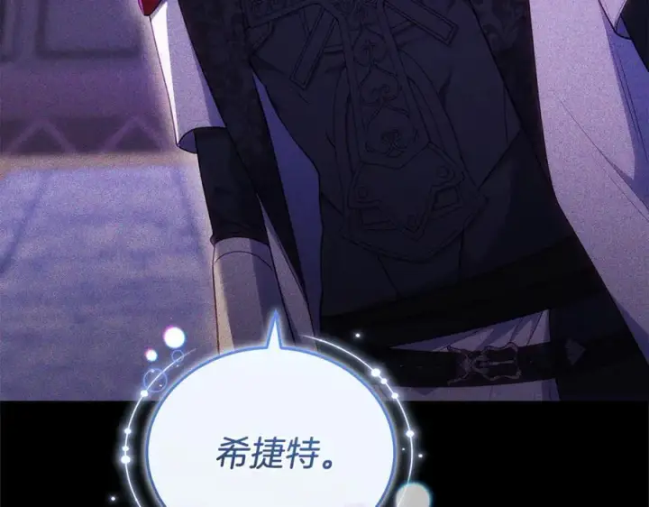 漫画《继母活命很简单》第77话 失踪第246张图