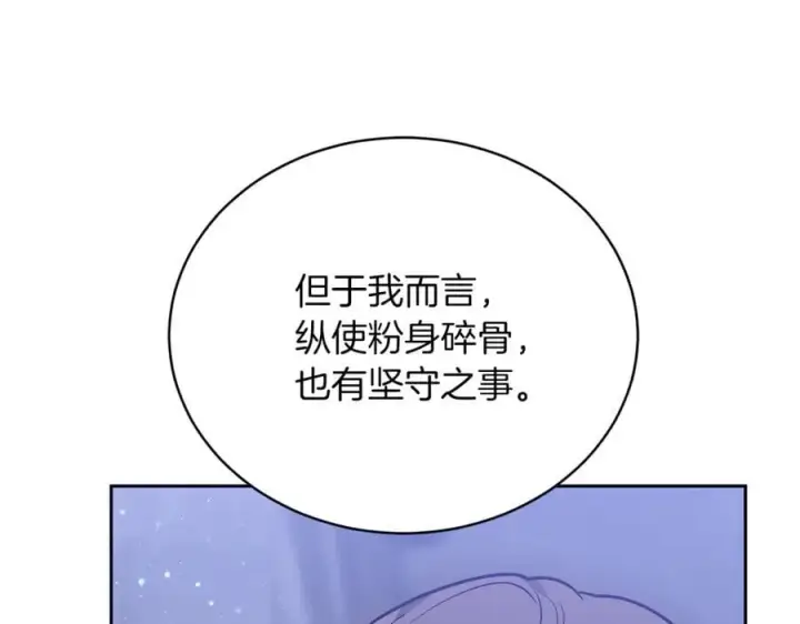 漫画《继母活命很简单》第77话 失踪第251张图