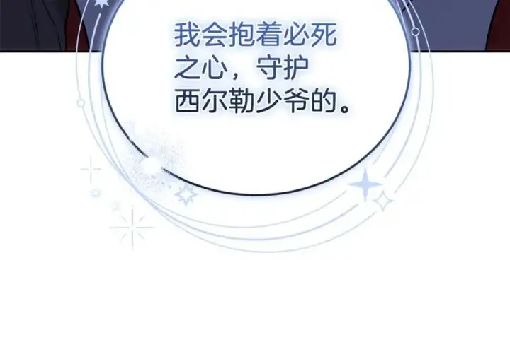 漫画《继母活命很简单》第77话 失踪第258张图