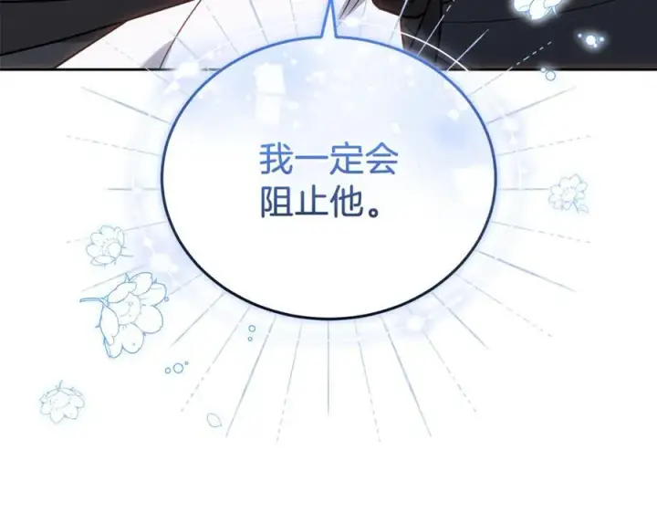 漫画《继母活命很简单》第77话 失踪第267张图