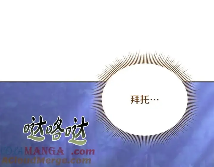 漫画《继母活命很简单》第77话 失踪第269张图