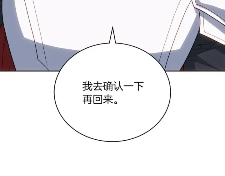 漫画《继母活命很简单》第77话 失踪第28张图