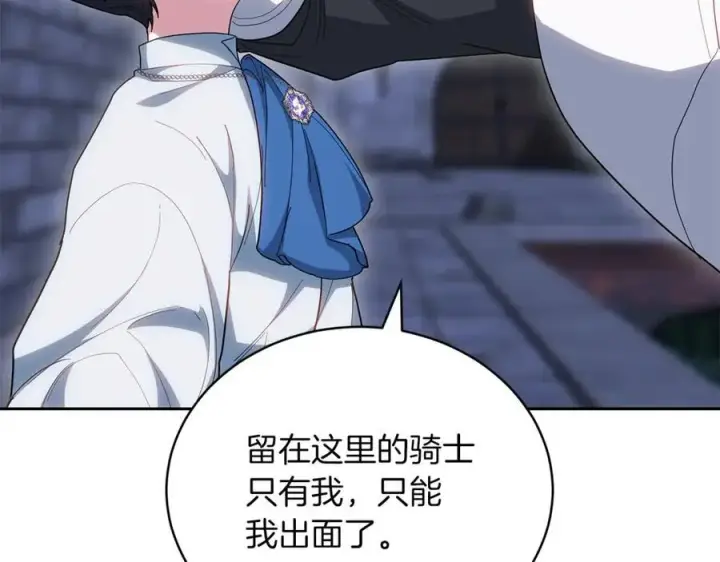 漫画《继母活命很简单》第77话 失踪第38张图