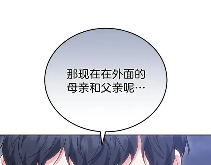 漫画《继母活命很简单》第77话 失踪第43张图