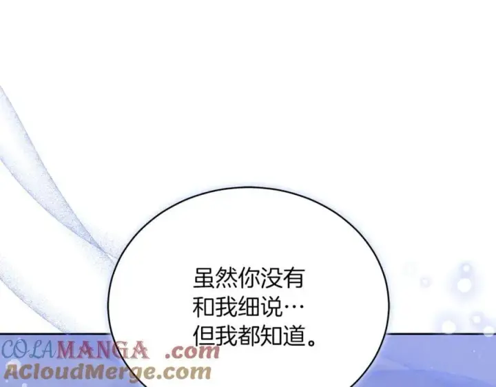 漫画《继母活命很简单》第77话 失踪第49张图