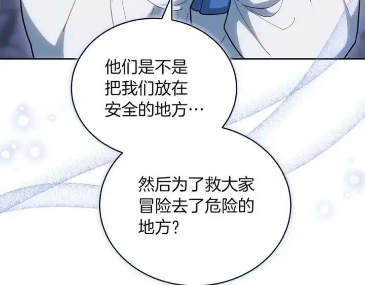 漫画《继母活命很简单》第77话 失踪第52张图