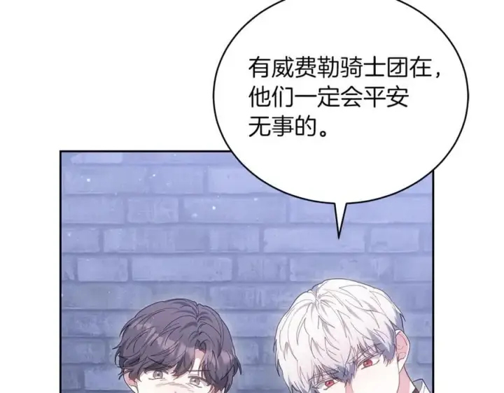 漫画《继母活命很简单》第77话 失踪第56张图