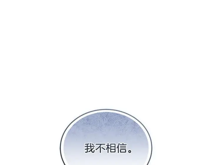 漫画《继母活命很简单》第77话 失踪第59张图