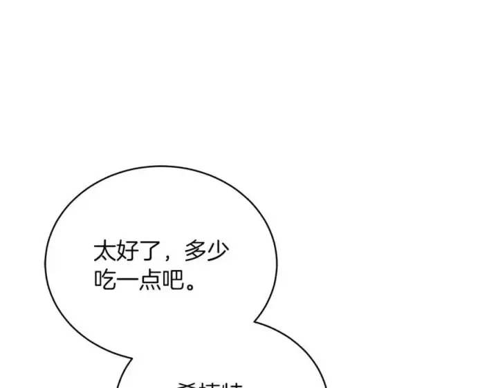 漫画《继母活命很简单》第77话 失踪第84张图