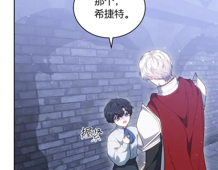 漫画《继母活命很简单》第77话 失踪第88张图