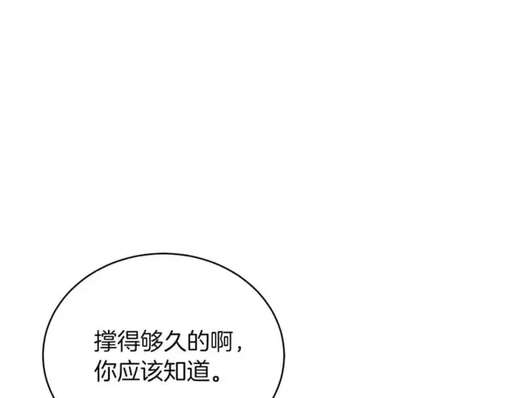 漫画《继母活命很简单》第78话 我的骄傲第110张图