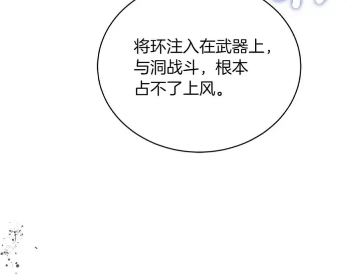 漫画《继母活命很简单》第78话 我的骄傲第112张图