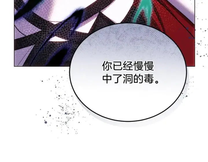 漫画《继母活命很简单》第78话 我的骄傲第115张图