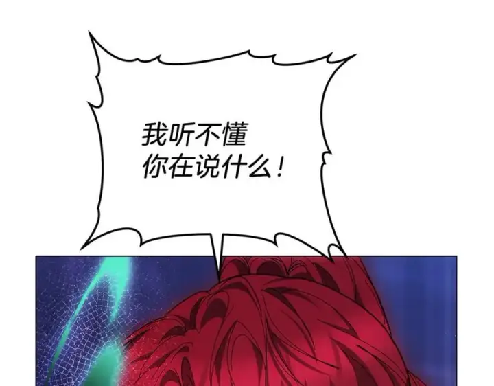 漫画《继母活命很简单》第78话 我的骄傲第116张图