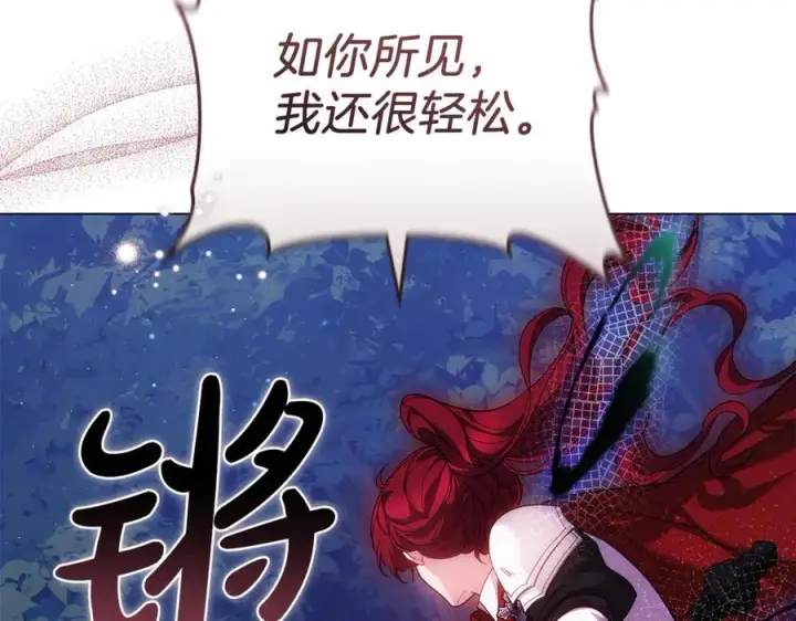 漫画《继母活命很简单》第78话 我的骄傲第119张图