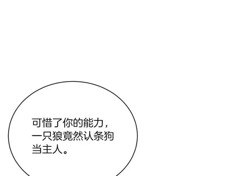 漫画《继母活命很简单》第78话 我的骄傲第123张图