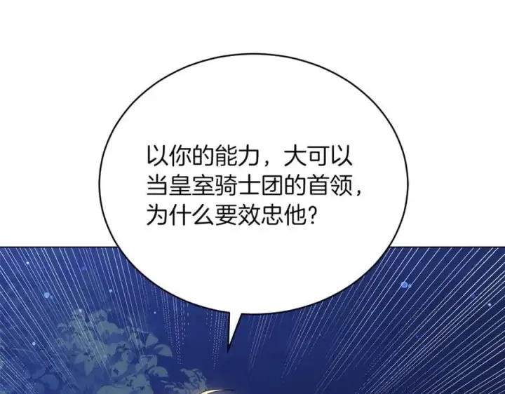 漫画《继母活命很简单》第78话 我的骄傲第126张图