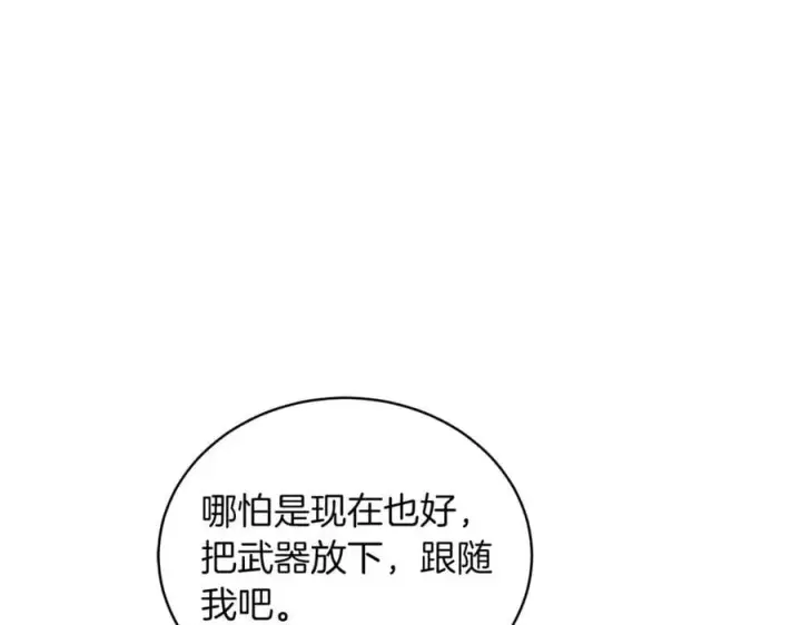 漫画《继母活命很简单》第78话 我的骄傲第130张图