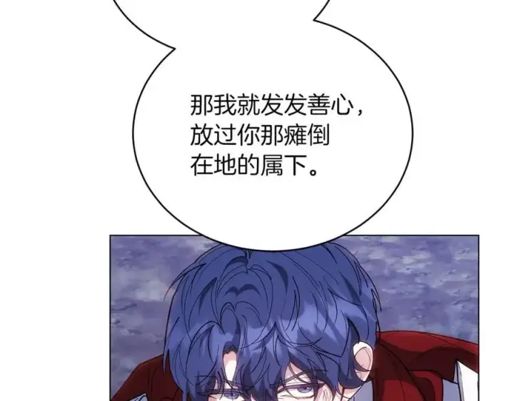 漫画《继母活命很简单》第78话 我的骄傲第131张图