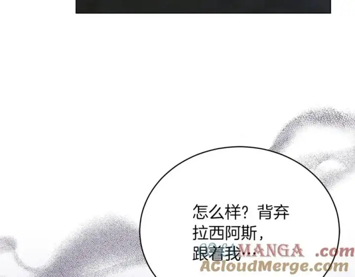 漫画《继母活命很简单》第78话 我的骄傲第133张图