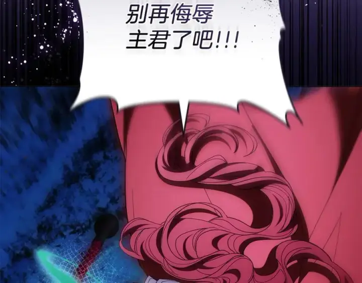 漫画《继母活命很简单》第78话 我的骄傲第136张图
