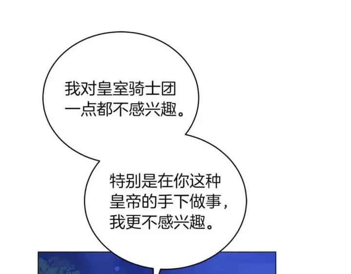 漫画《继母活命很简单》第78话 我的骄傲第144张图