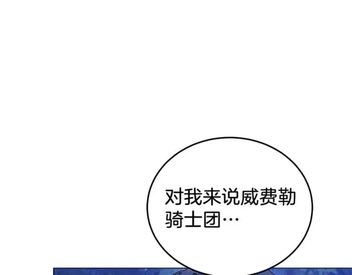 漫画《继母活命很简单》第78话 我的骄傲第148张图