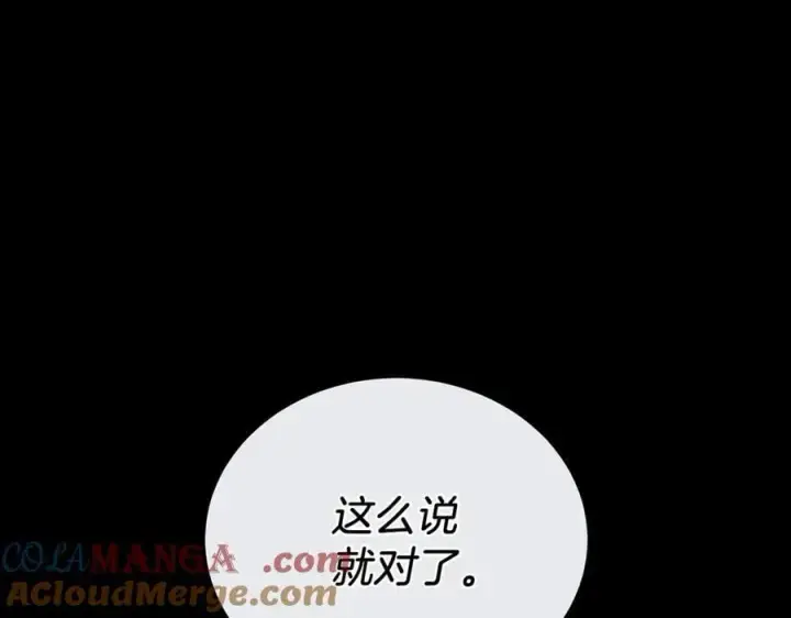 漫画《继母活命很简单》第78话 我的骄傲第157张图