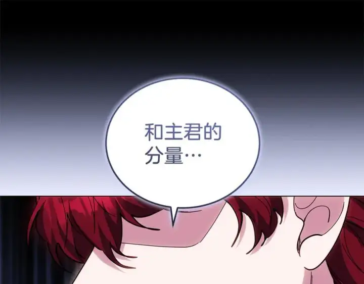 漫画《继母活命很简单》第78话 我的骄傲第160张图