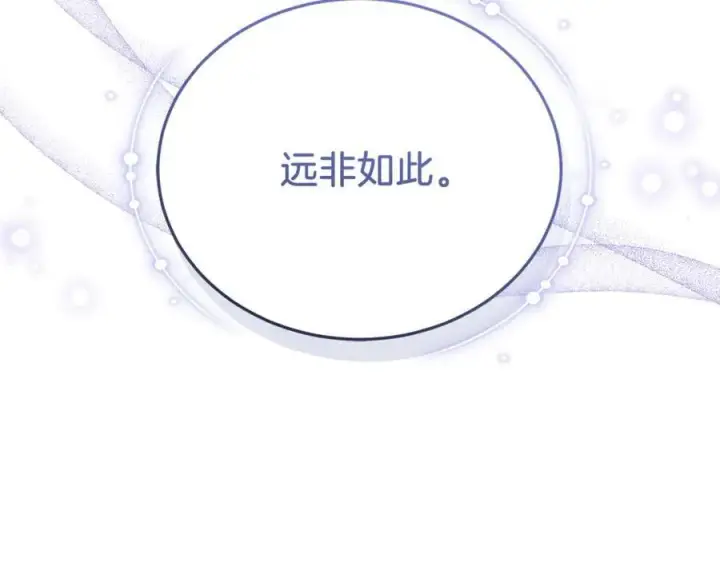 漫画《继母活命很简单》第78话 我的骄傲第163张图