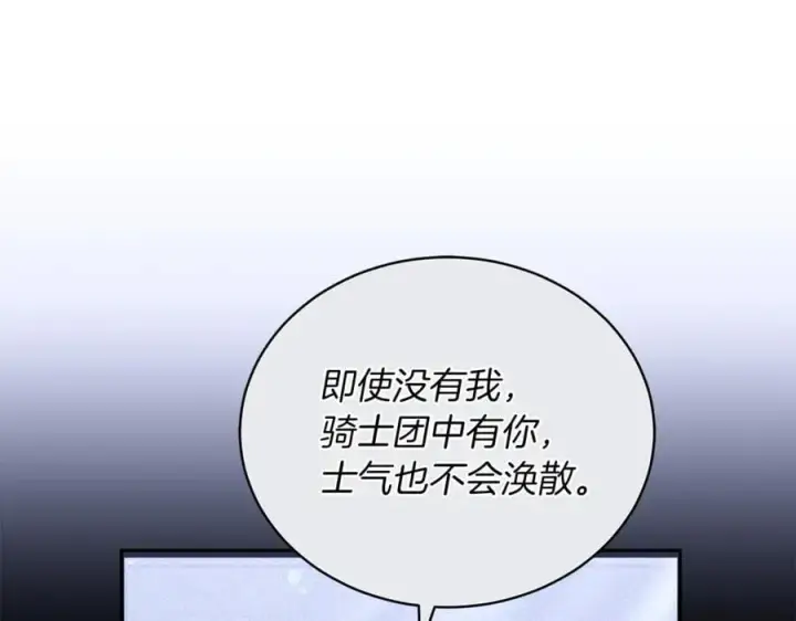 漫画《继母活命很简单》第78话 我的骄傲第164张图