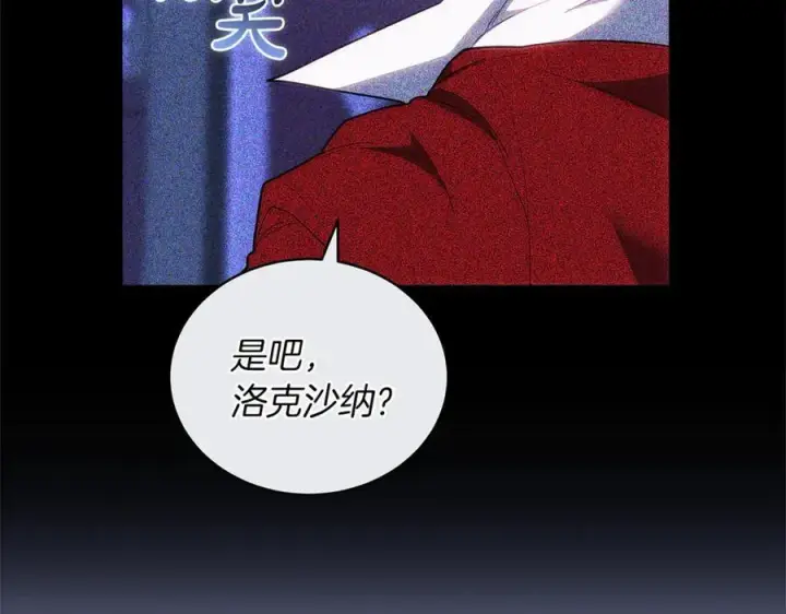 漫画《继母活命很简单》第78话 我的骄傲第166张图
