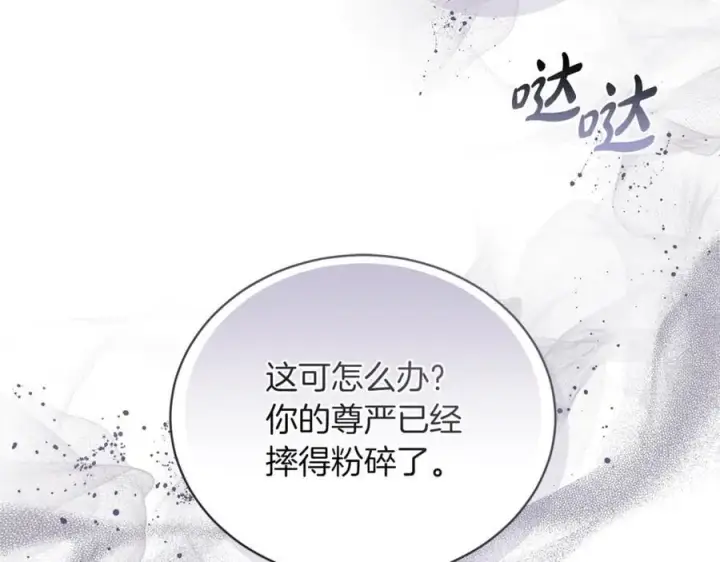 漫画《继母活命很简单》第78话 我的骄傲第184张图