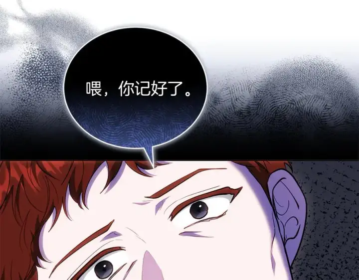 漫画《继母活命很简单》第78话 我的骄傲第190张图