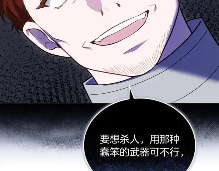 漫画《继母活命很简单》第78话 我的骄傲第191张图